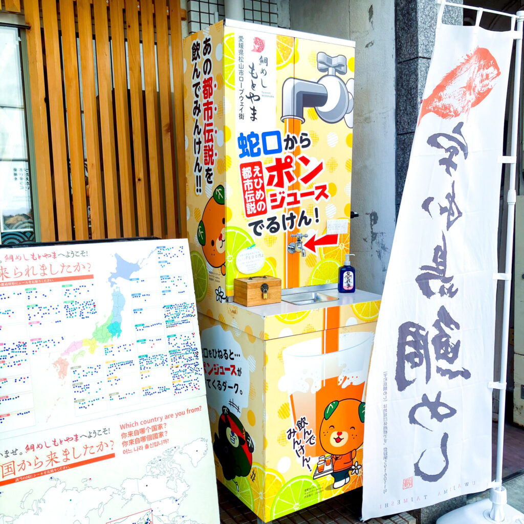 松山市に設置されている蛇口からポンジュース