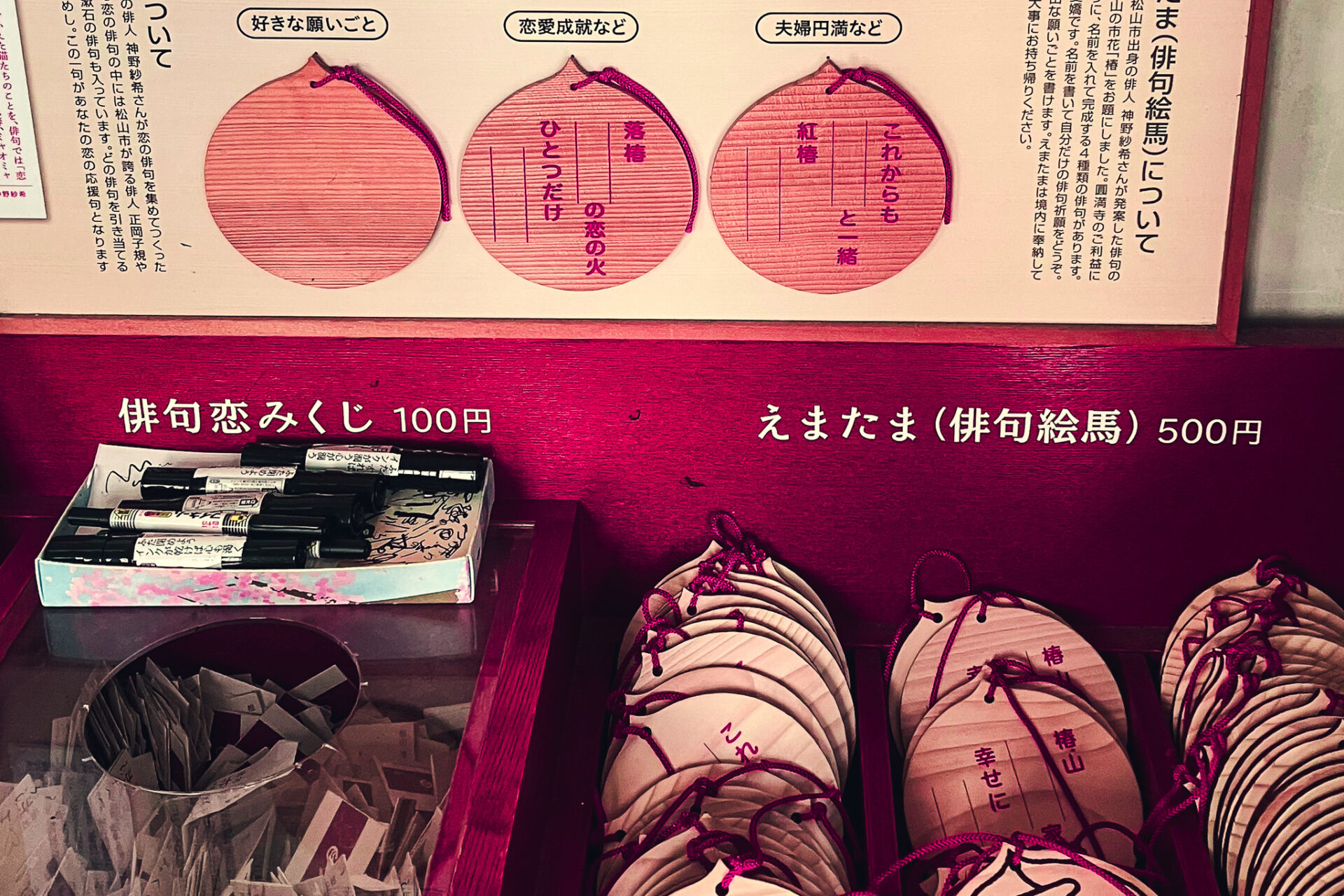 圓満寺の絵馬とおみくじ