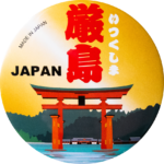 広島県廿日市市の缶バッジ