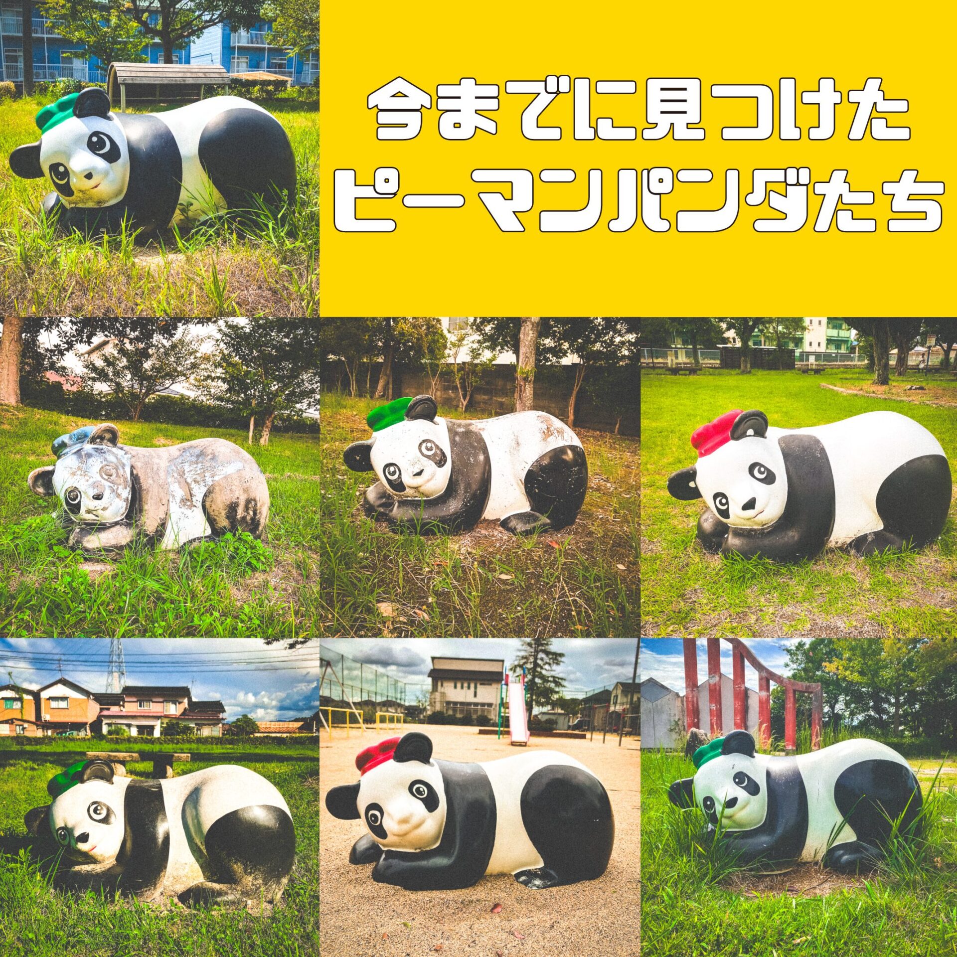 ピーマンパンダ勢揃い