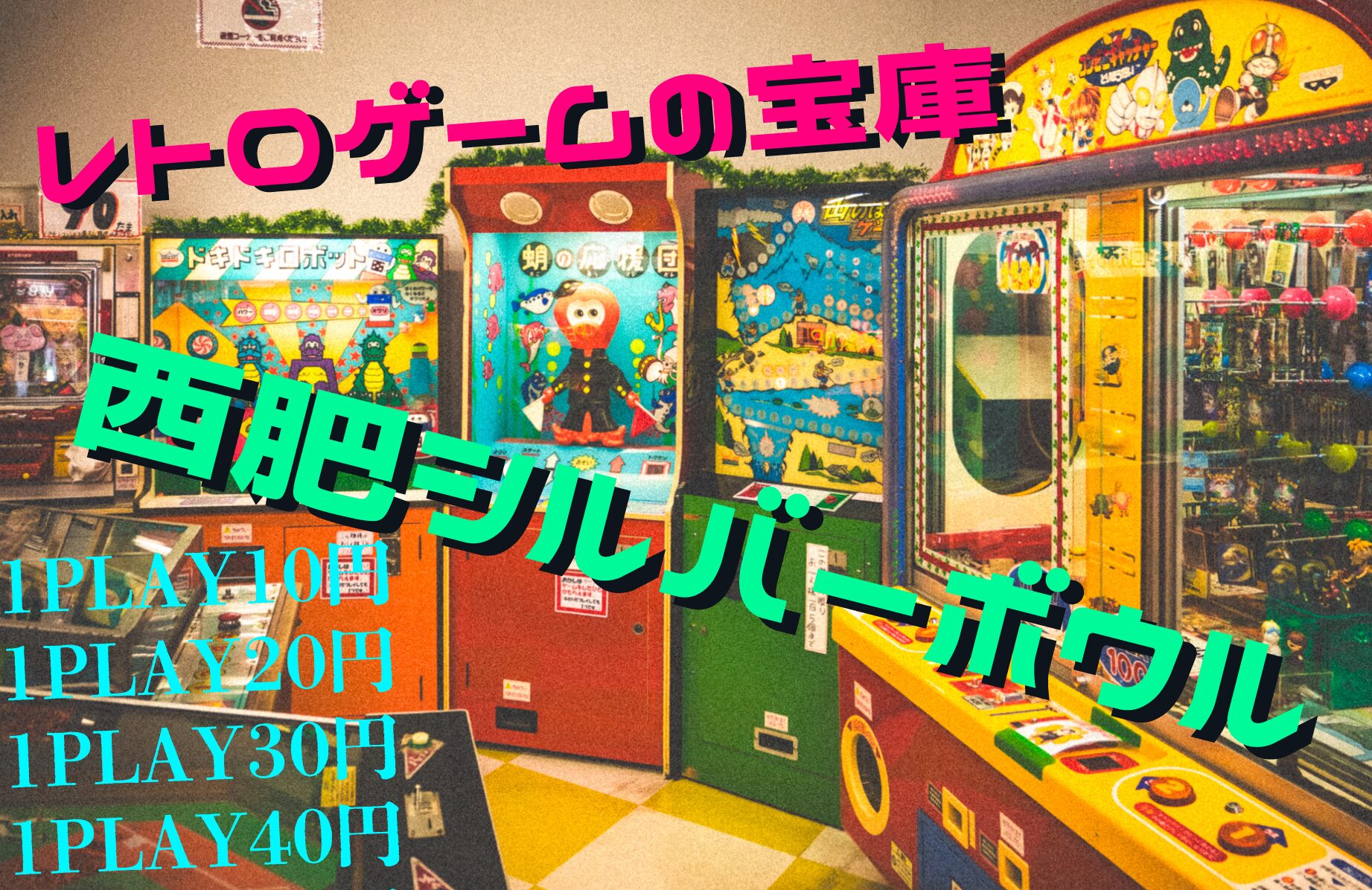 【レトロスポット】西肥シルバーボウル【長崎県】