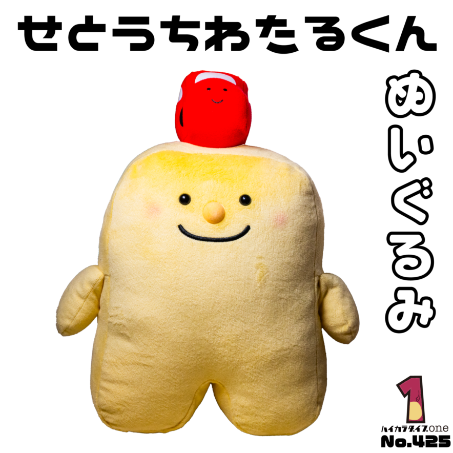 せとうちわたるくんぬいぐるみ