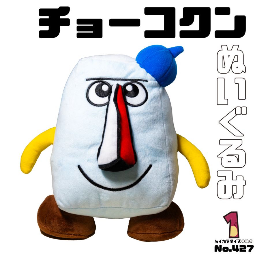 山口県宇部市のチョーコクンぬいぐるみ