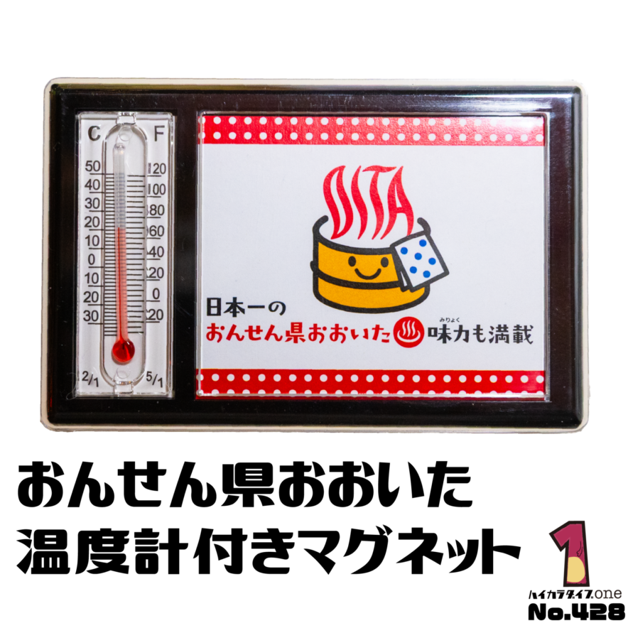 大分県温度計付きマグネット