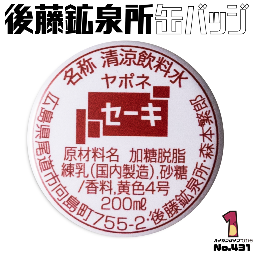 広島県尾道市の缶バッジ