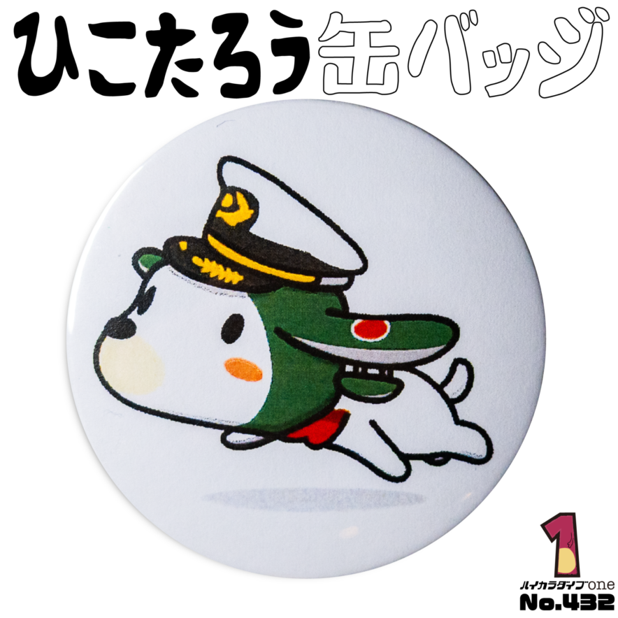 鹿児島県鹿屋市の缶バッジ