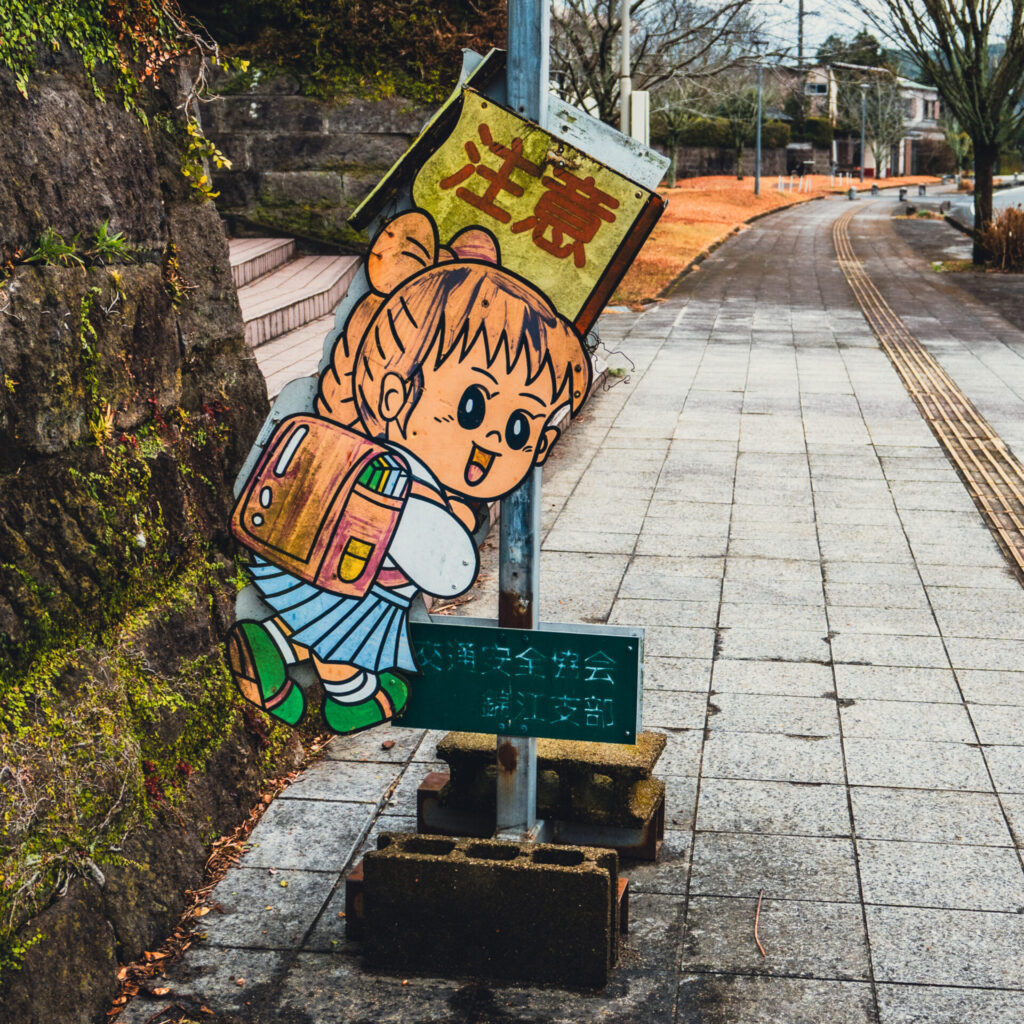 鹿児島県錦江町の田代小学校前にあった飛び出し坊や