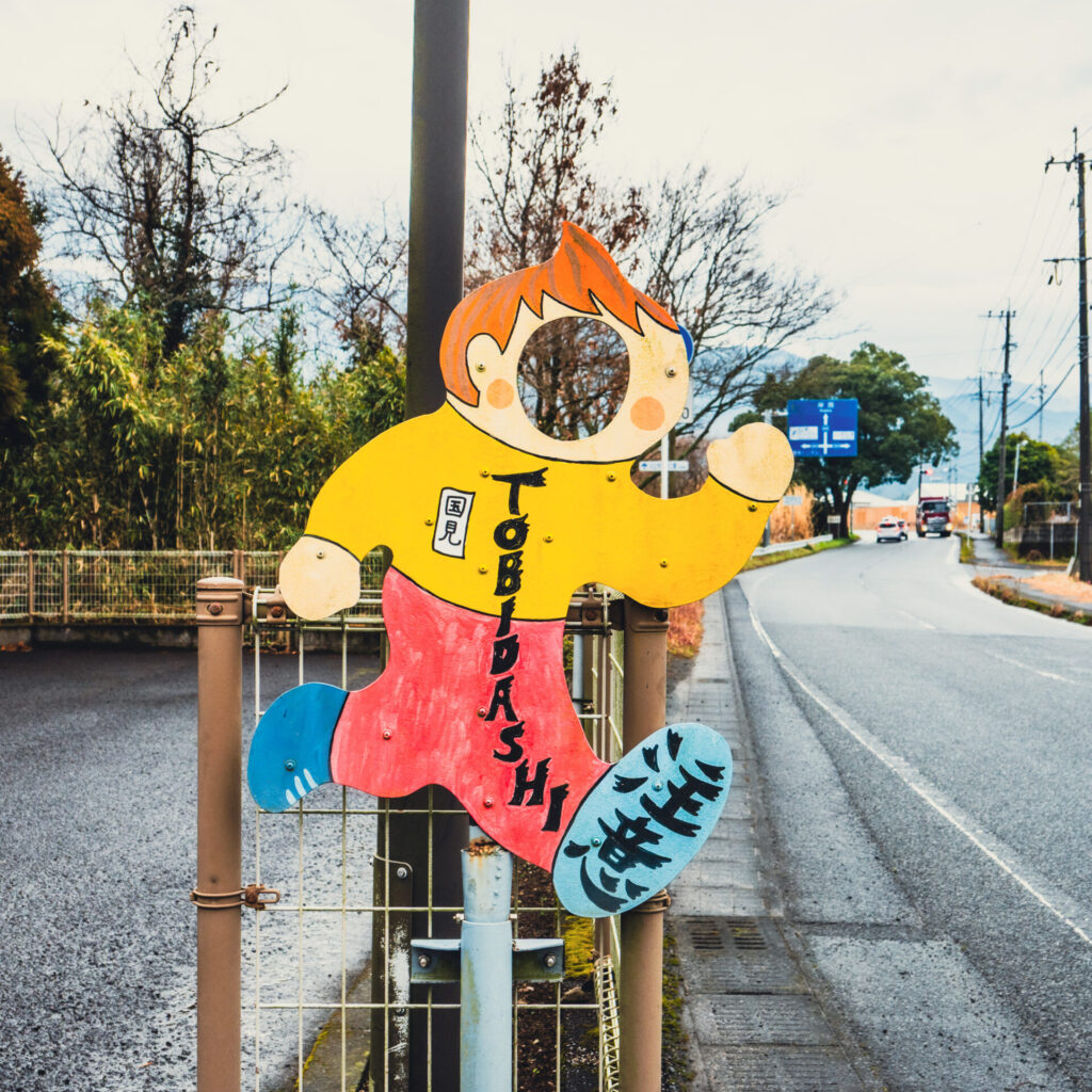 茶のんけ結いの家前にある顔ハメ飛び出し坊や