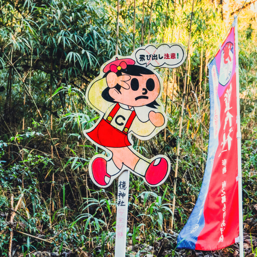 鹿児島県の檍神社にある飛び出し坊や