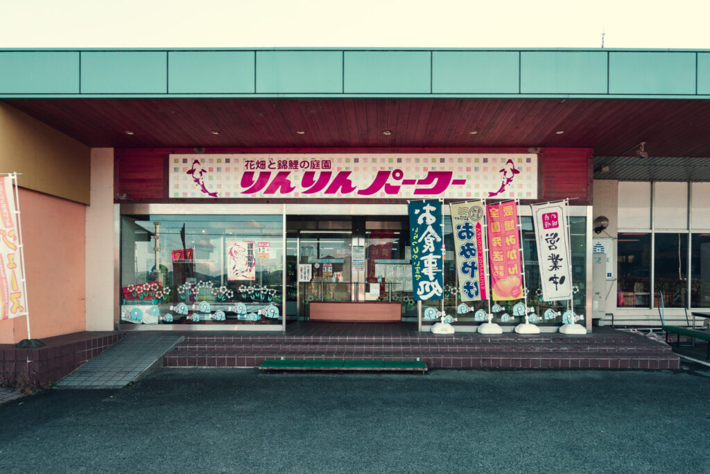 愛媛県西条市にあるりんりんパークー