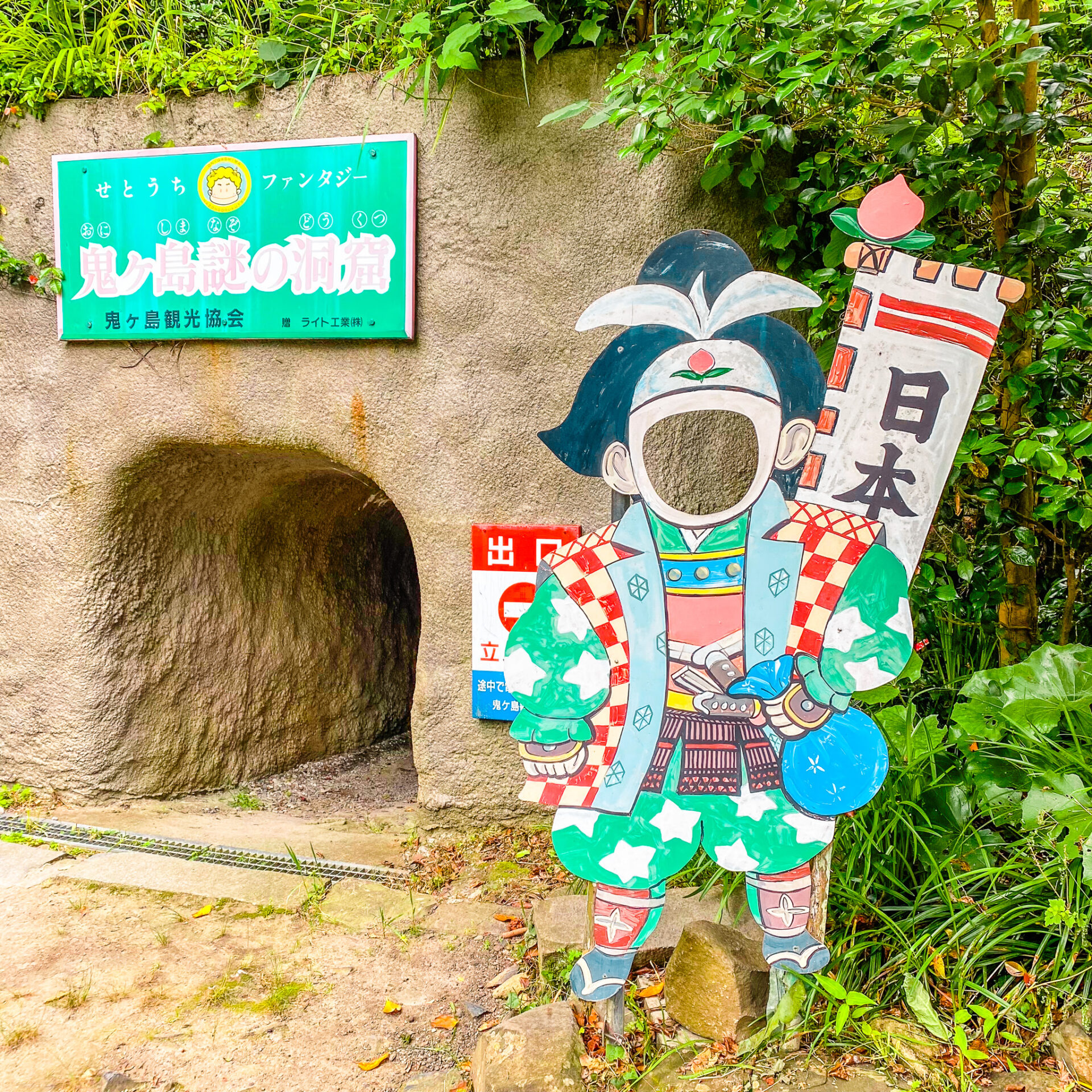 鬼ヶ島大洞窟の顔ハメ看板