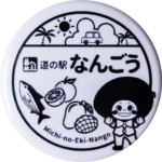 宮崎県日南市の缶バッジ