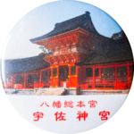 大分県宇佐市の缶バッジ