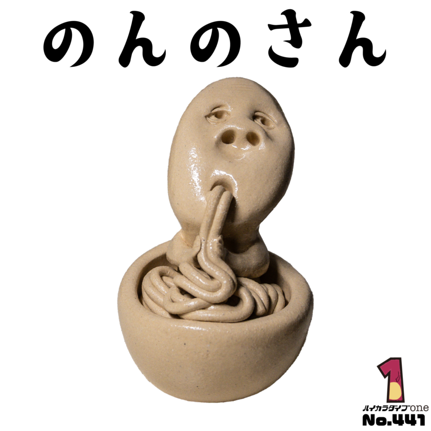 道の駅むれで買ったのんのさんの置物