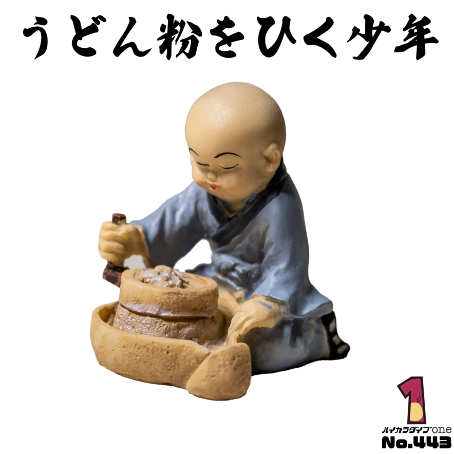うどん粉をひく少年の置物