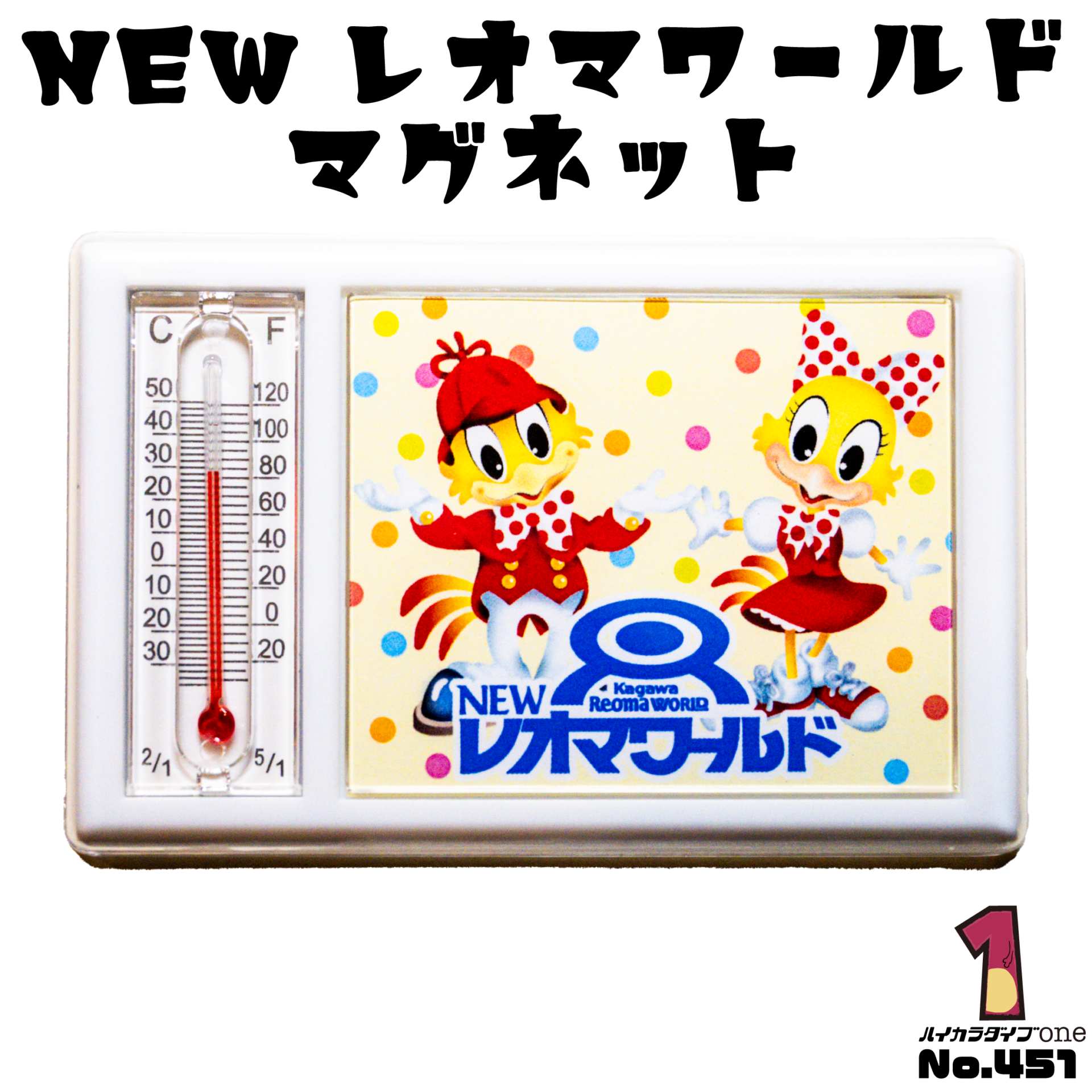 NEWレオマワールドの温度計付きマグネット【No.451】