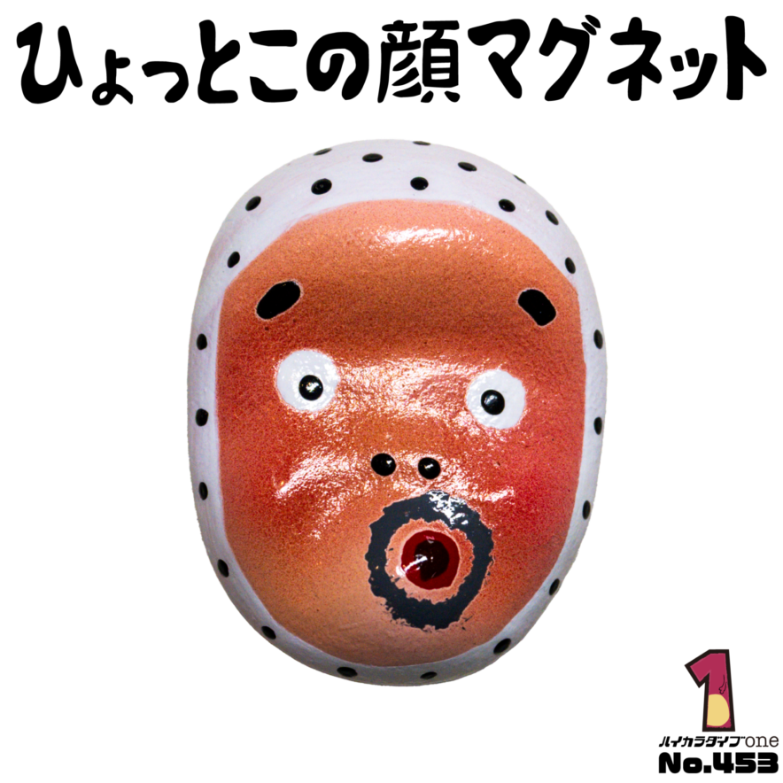 安来市で見つけたひょっとこのマグネット