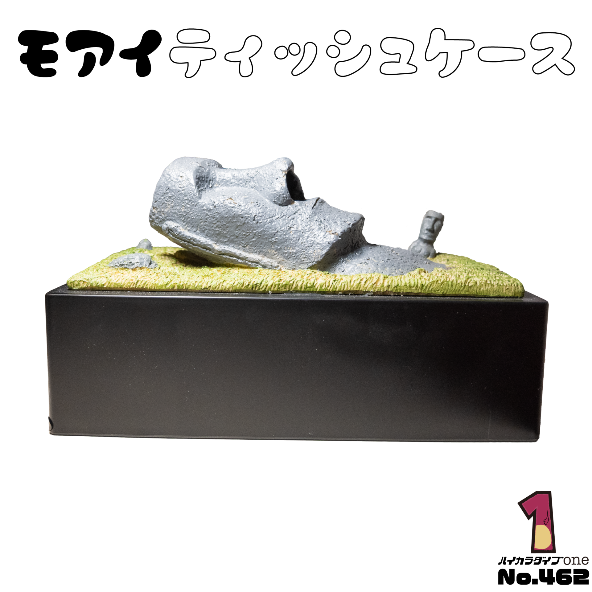 モアイティッシュケース【No.462】