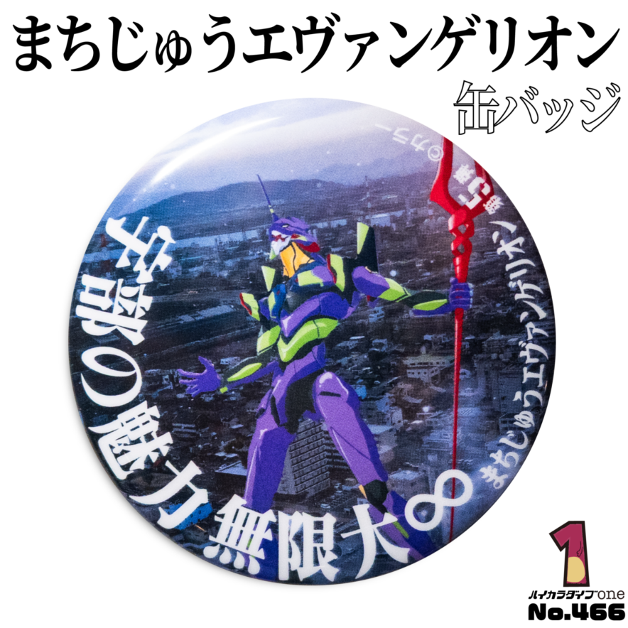 山口県宇部市のエヴァンゲリオン缶バッジ