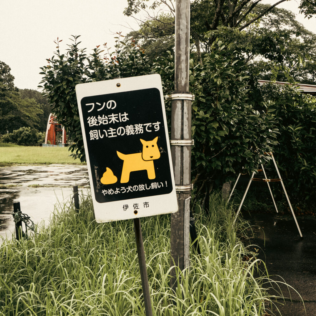 鹿児島県伊佐市のふんばん