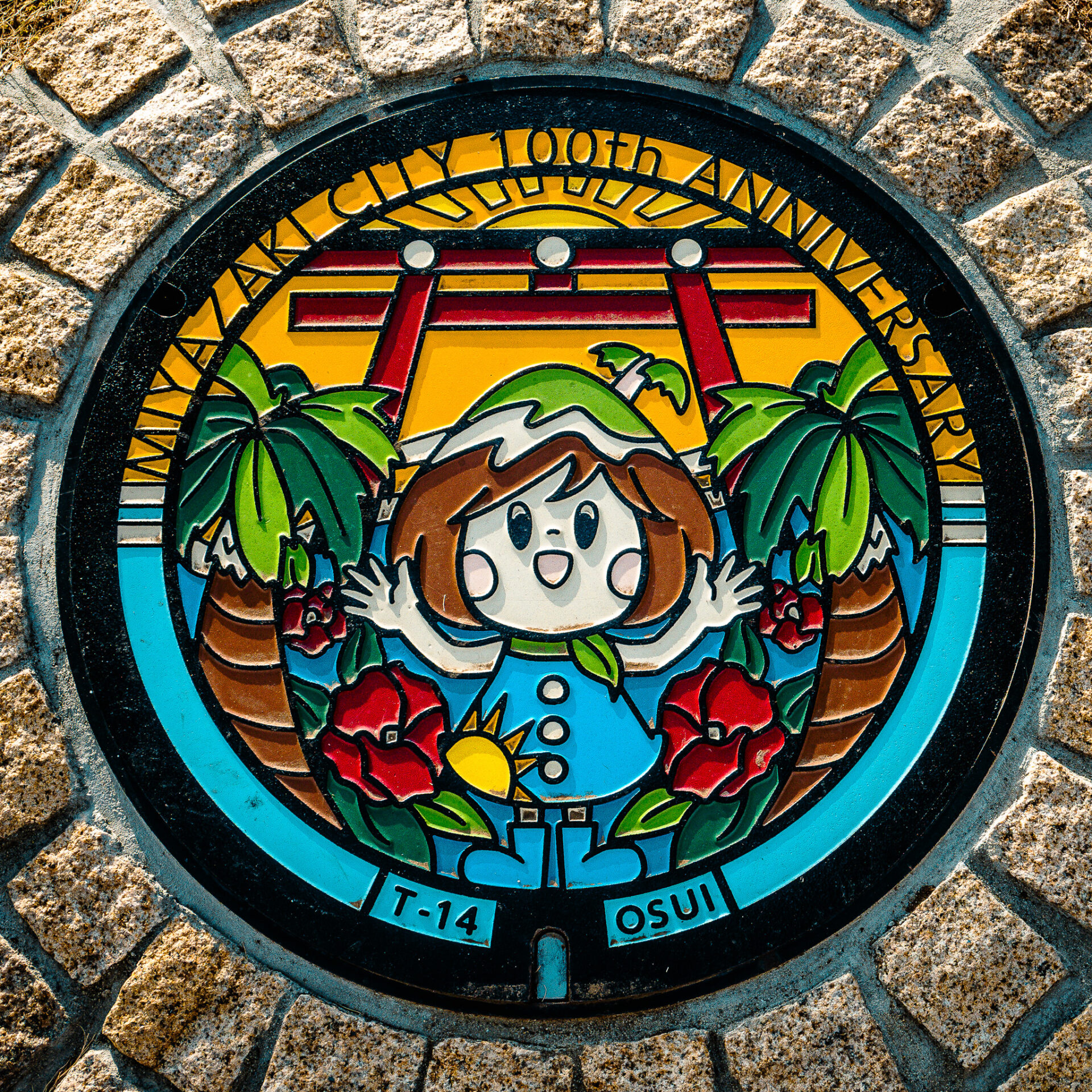 宮崎市にあるマンホール