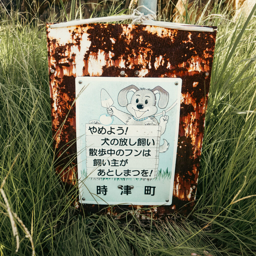 長崎県時津町のふんばん