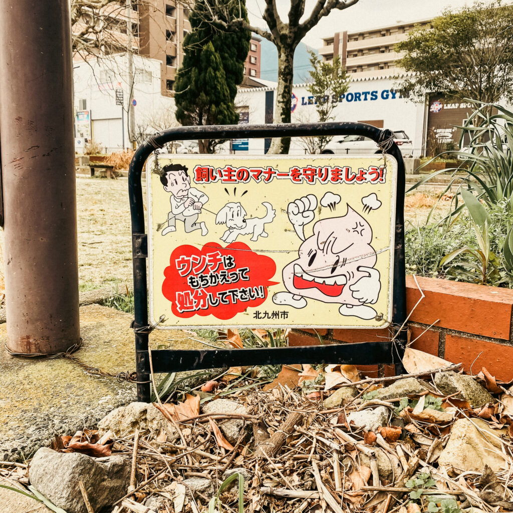 福岡県北九州市のふんばん