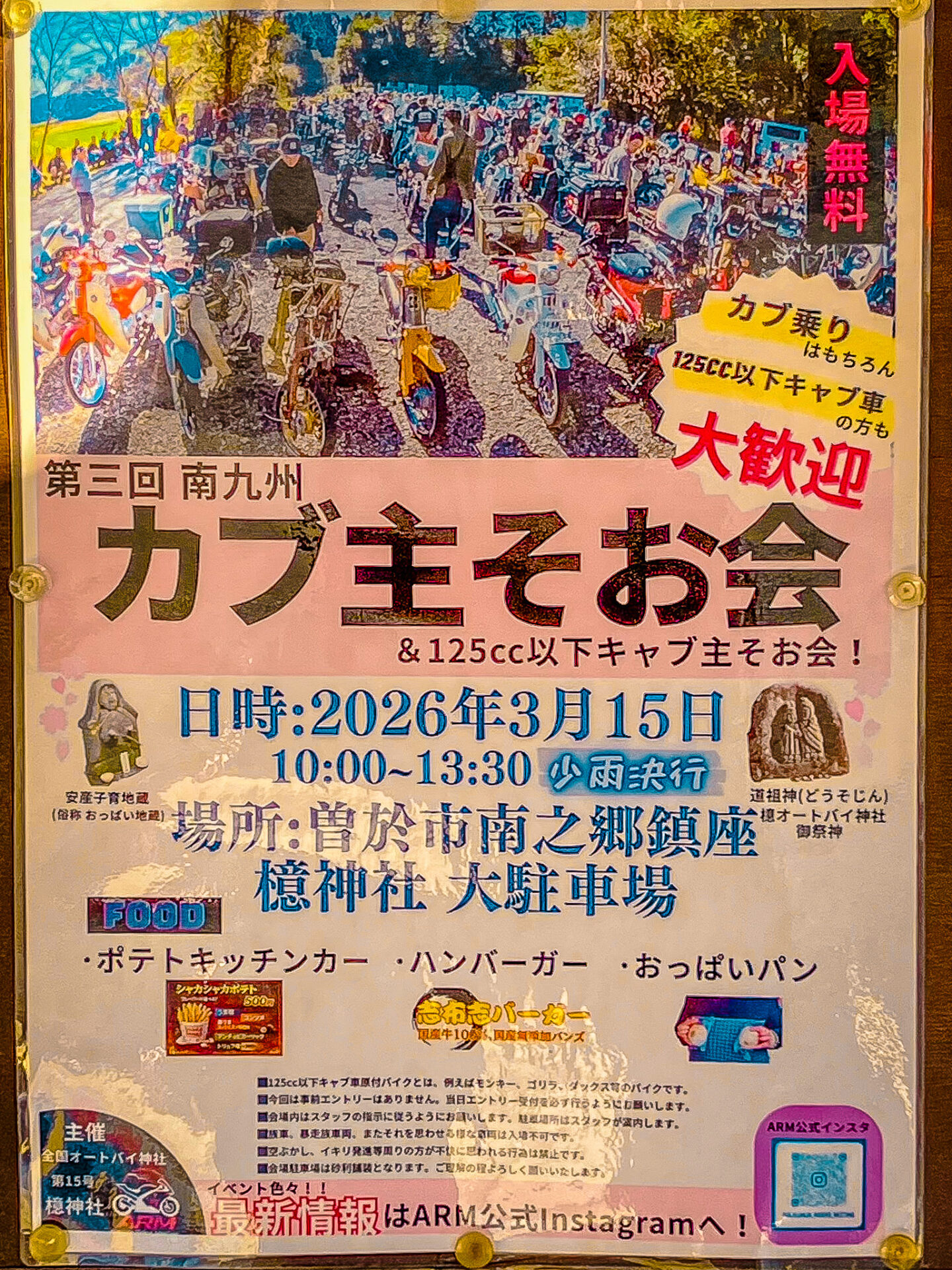 カブ主そお会（カブと曽於市をかけたステッカー）