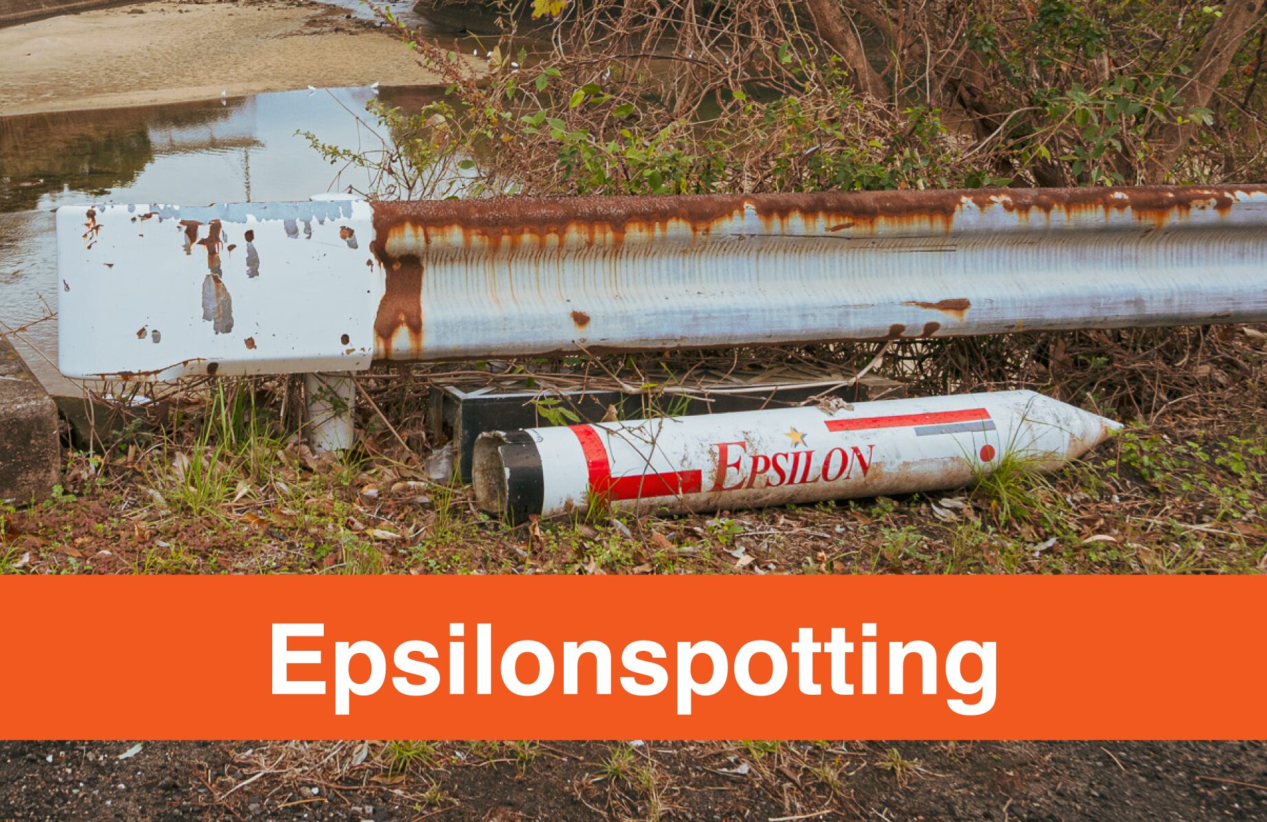 【イプシロンモチーフを探せ!】Epsilonspotting【鹿児島県】
