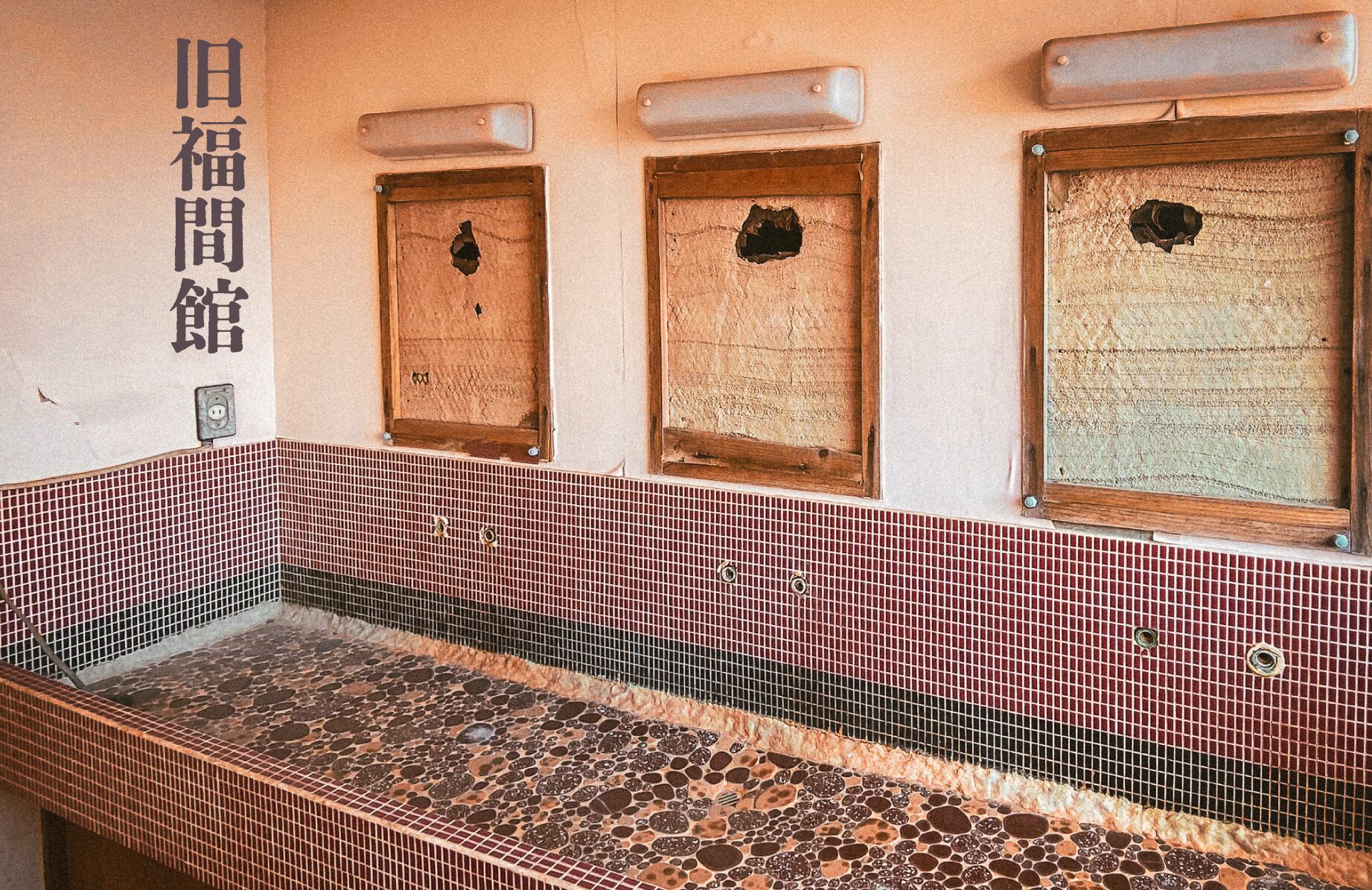 【廃墟】写真で見る、旧福間館【島根県】