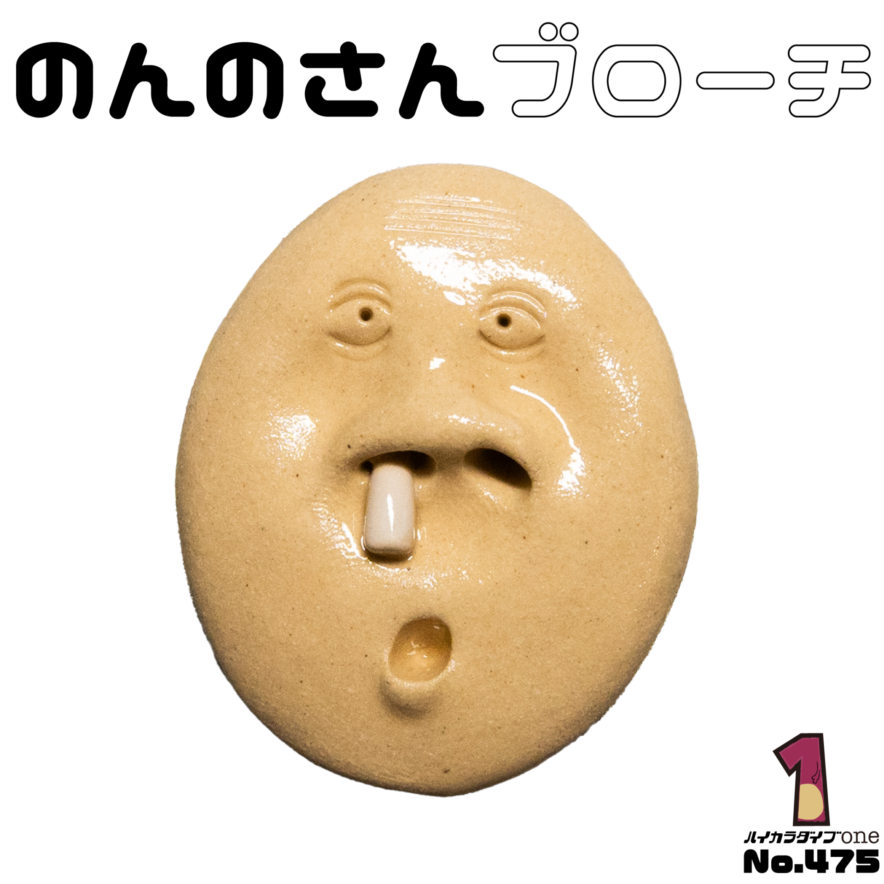 香川県高松市の道の駅で購入したのんのさんのブローチ