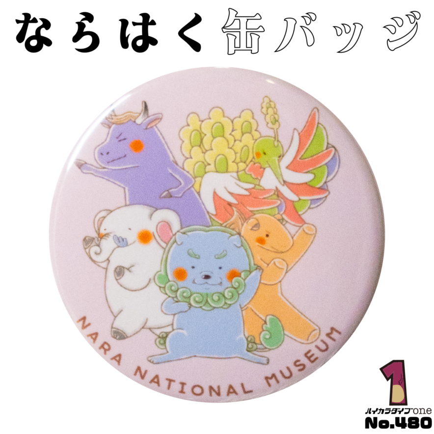 奈良国立博物館のざんまいず缶バッジ