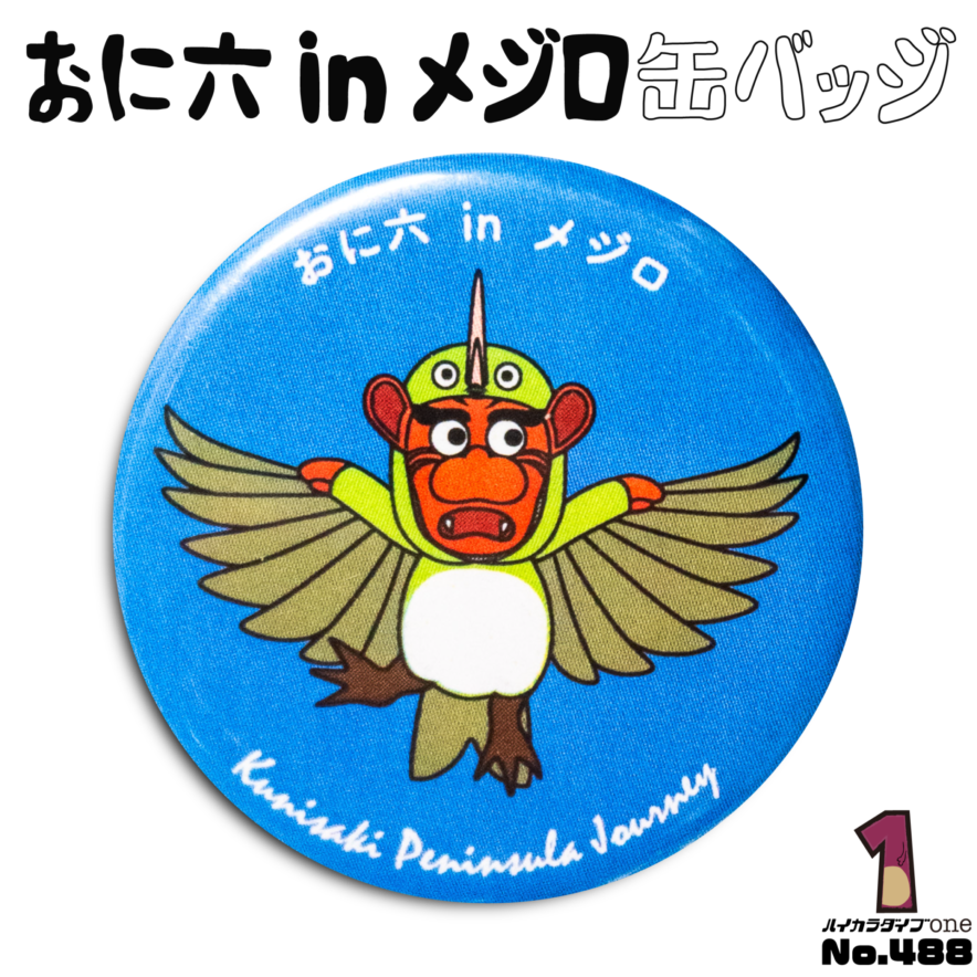 大分県国東市の缶バッジ