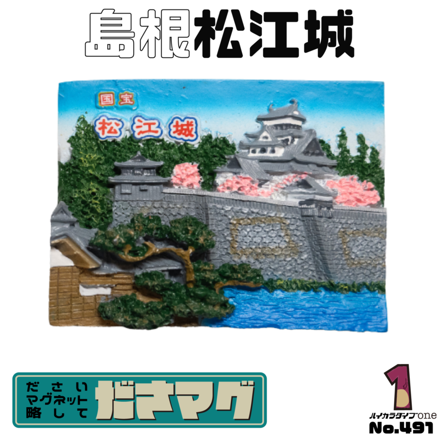 島根県松江市で見つけた松江城のマグネット