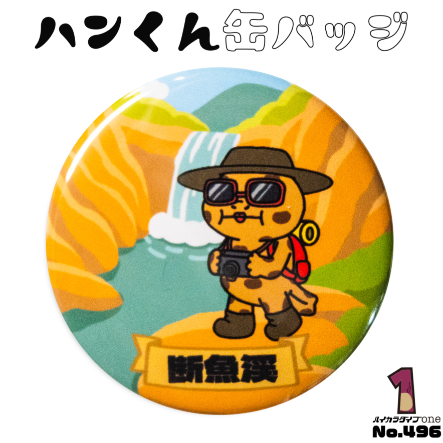 島根県邑南町の缶バッジ