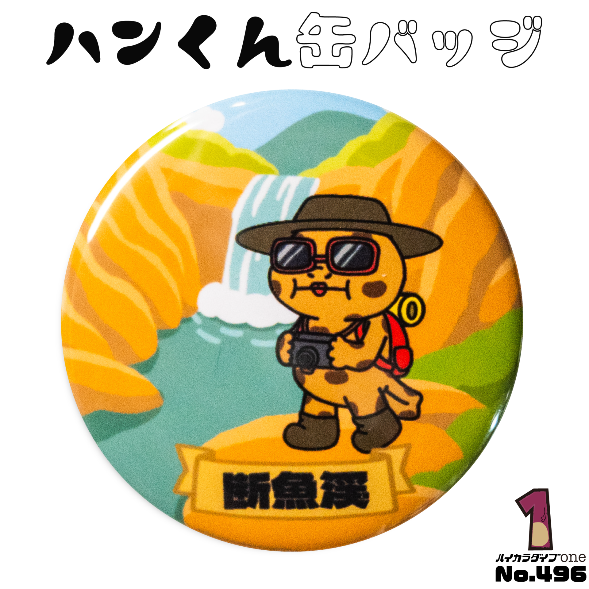 ハンくんガチャ 缶バッジ【No.496】