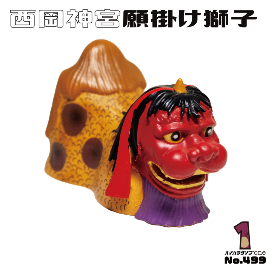 西岡神宮で購入した願掛け獅子の置物