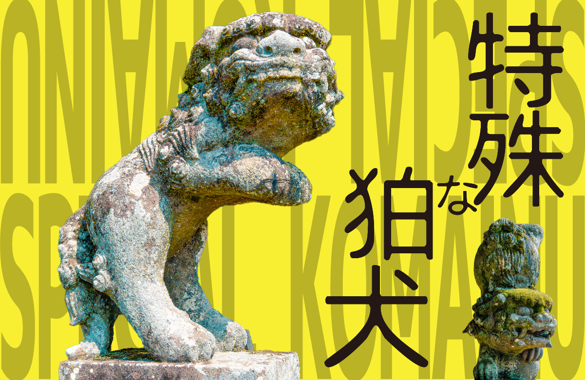 【特殊な狛犬】社なき場所に座る、規格外の守護者。阿蘇の巨大な狛犬【熊本県】