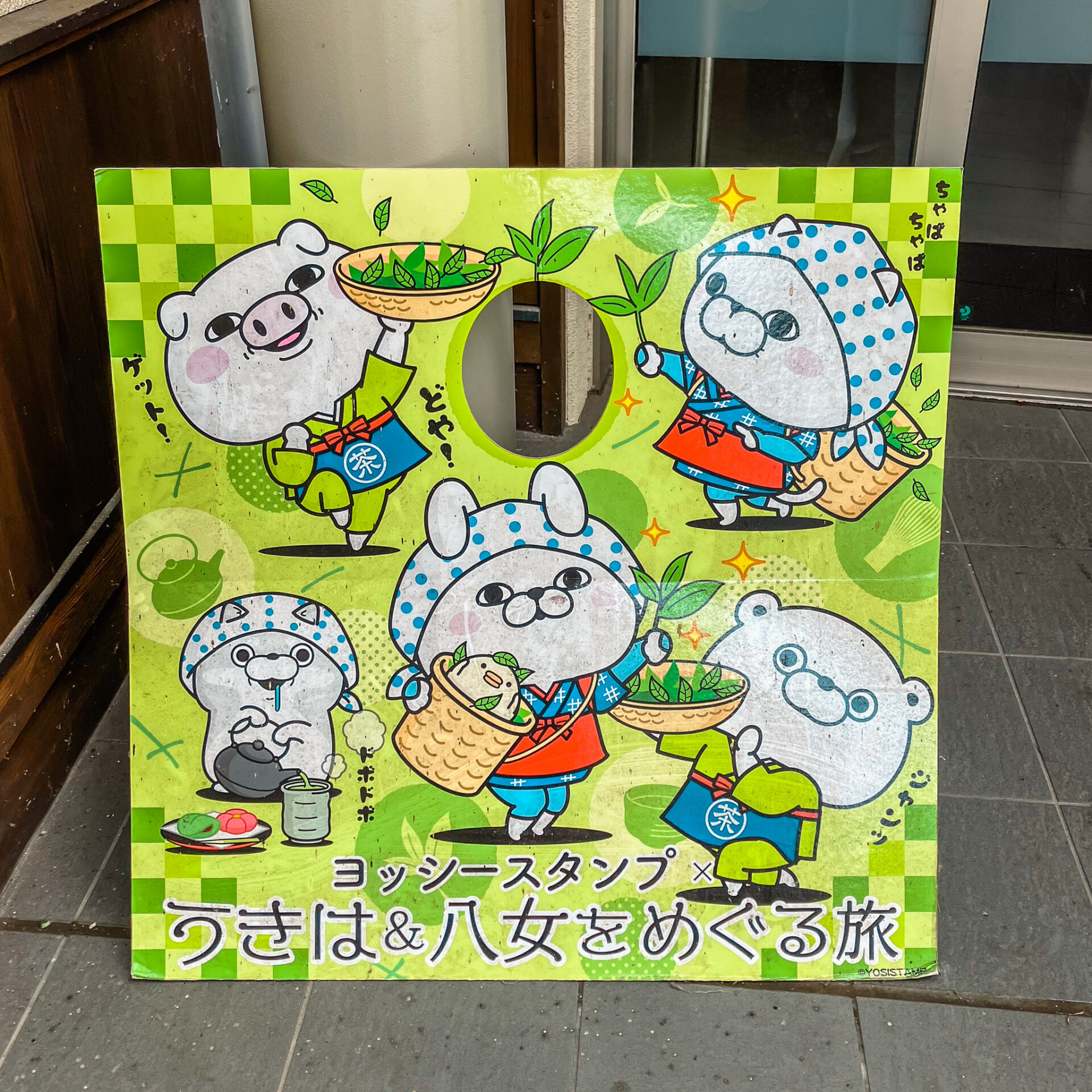 福岡県八女市にある道の駅たちばなの顔ハメ看板