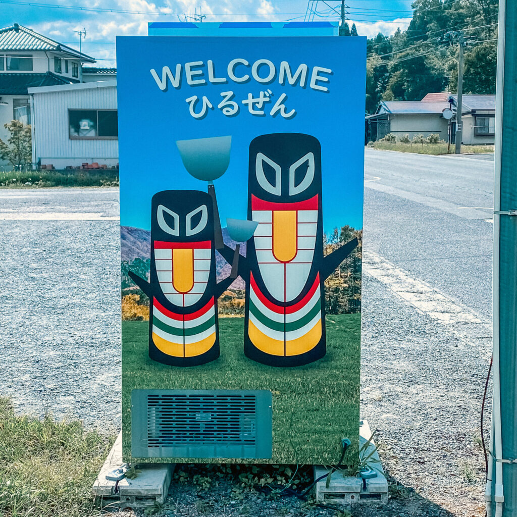 岡山県真庭市-蒜山のスイトン自販機