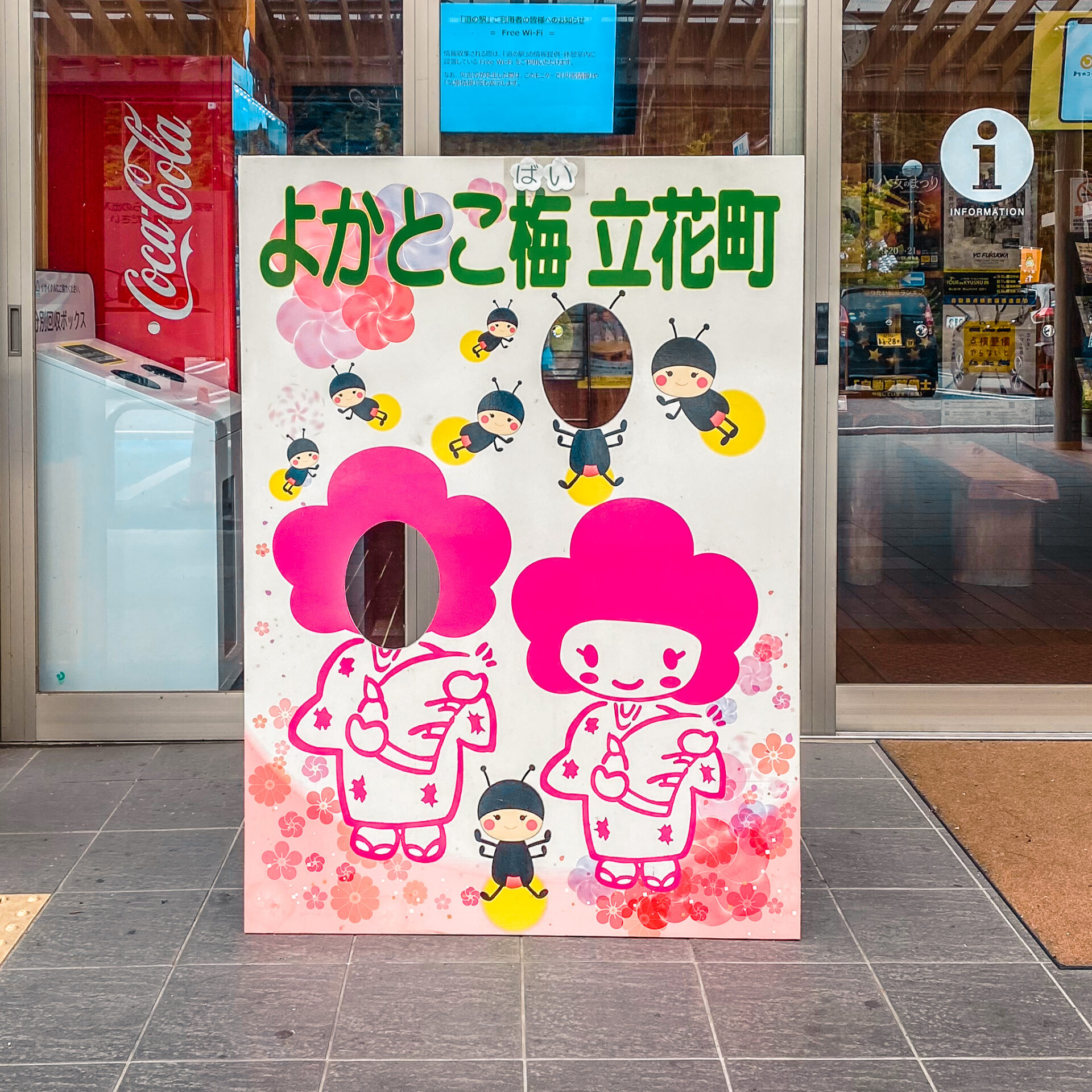 福岡県八女市にある道の駅たちばなの顔ハメ看板