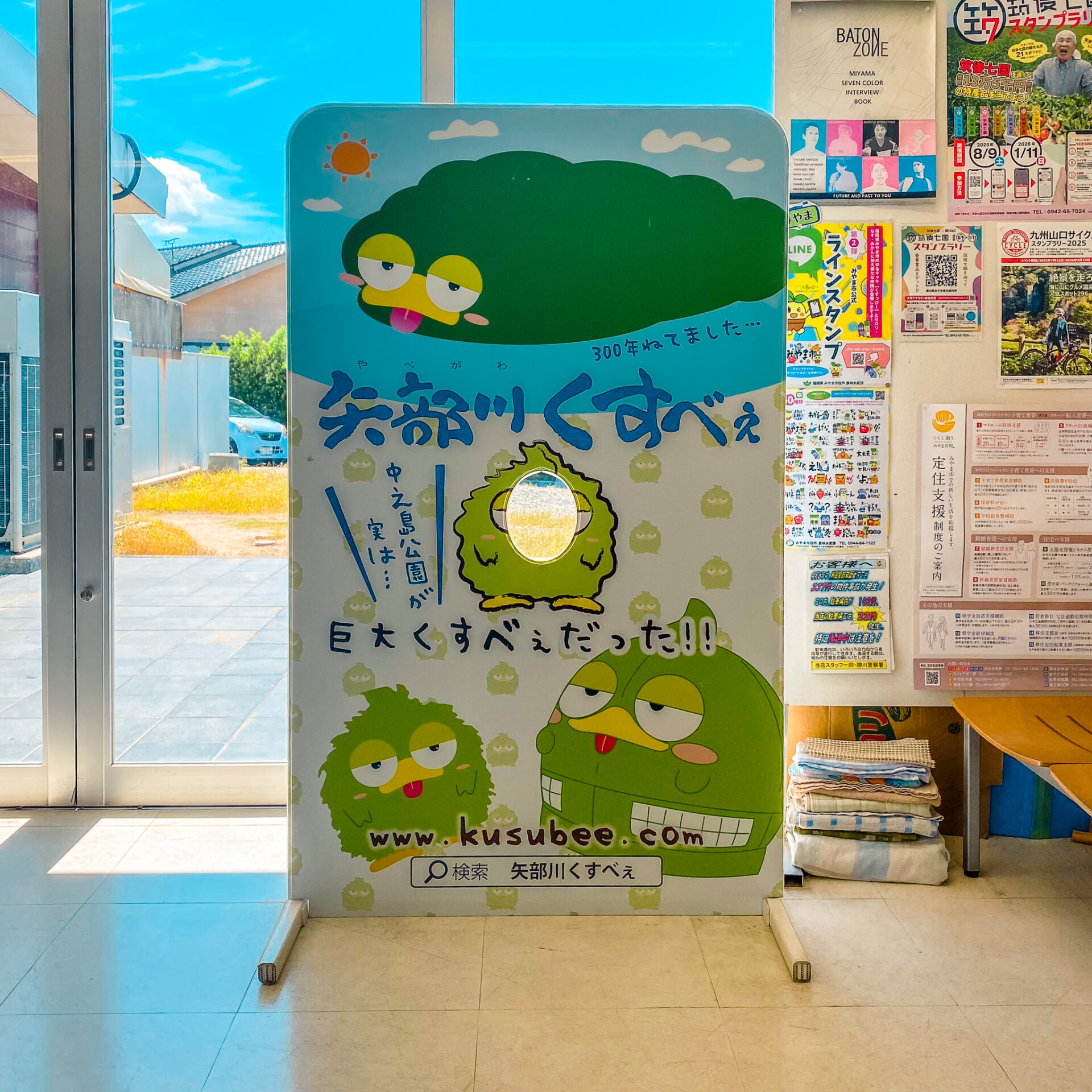 福岡県みやま市にある道の駅みやまの顔ハメ看板