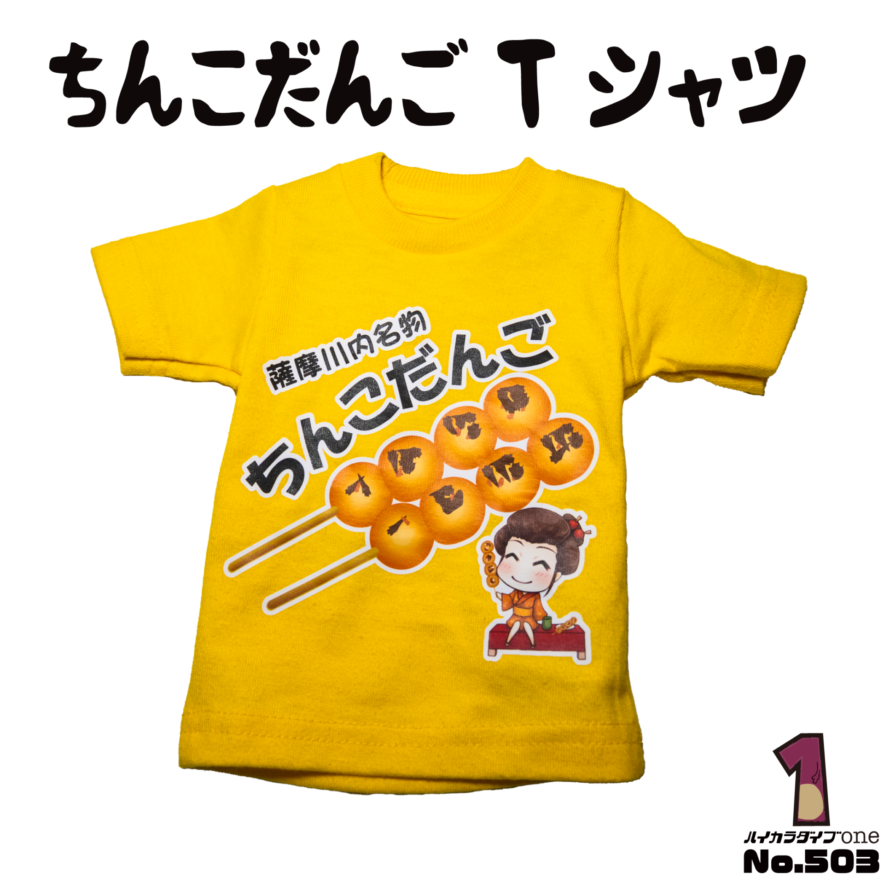 薩摩川内名物のちんこだんごのTシャツ