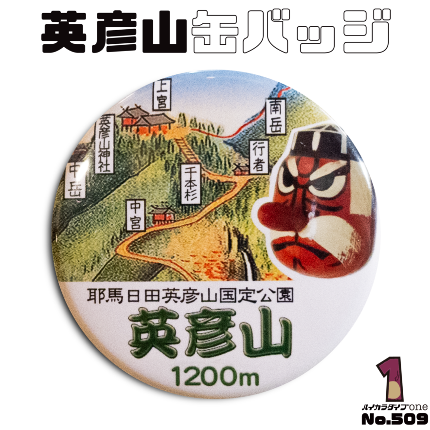 福岡県添田町の缶バッジ