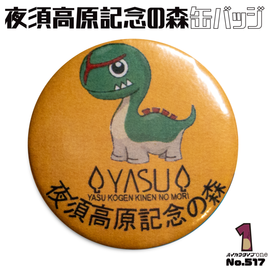 福岡県筑前町の缶バッジ