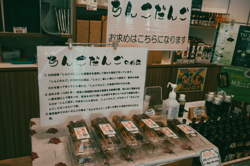 薩摩川内名物ちんこだんご