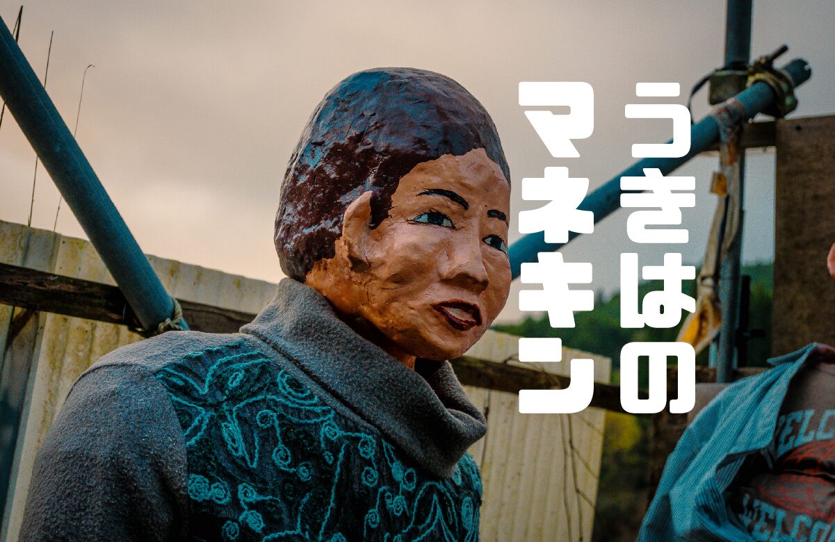 【珍スポット】かかしの域を超えた狂気。うきは山中の「マネキン一家」を覗き見してきた。【福岡県】