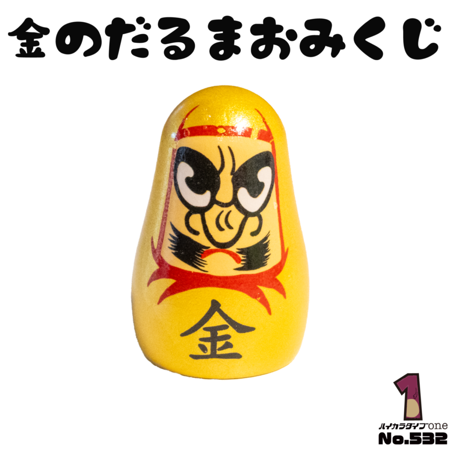 金のだるまおみくじ