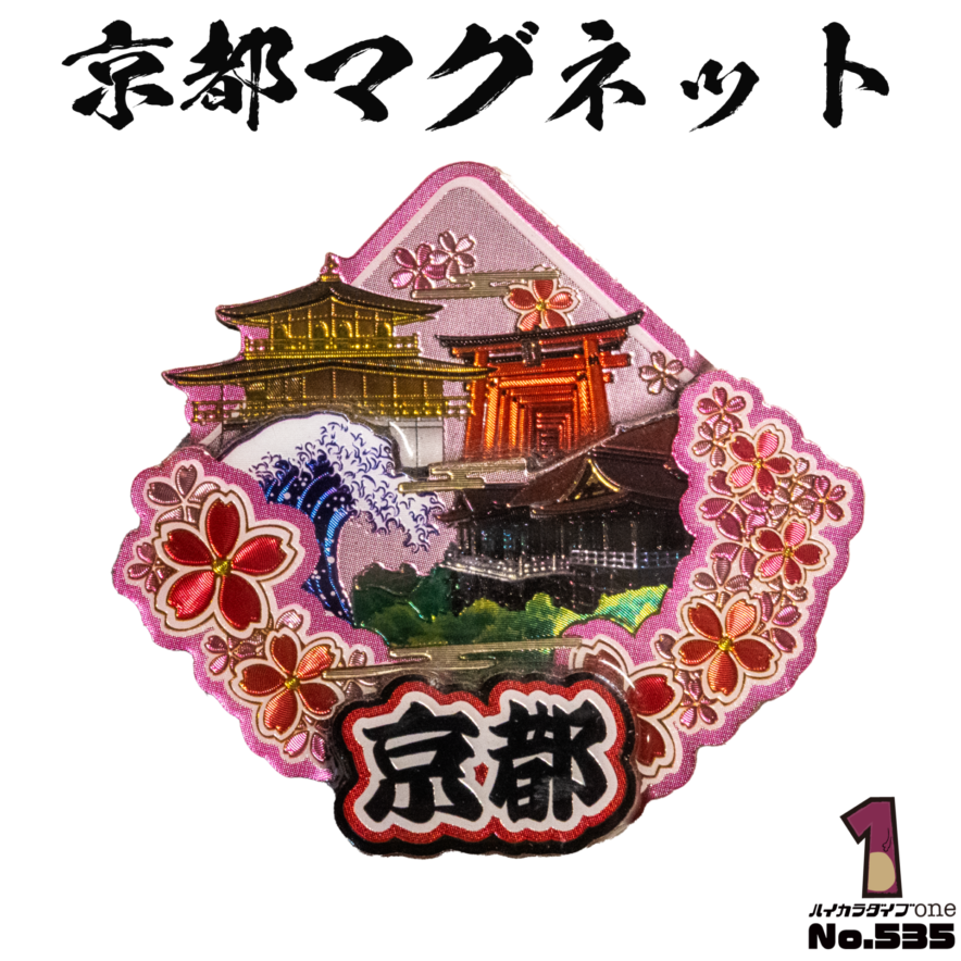 京都マグネット