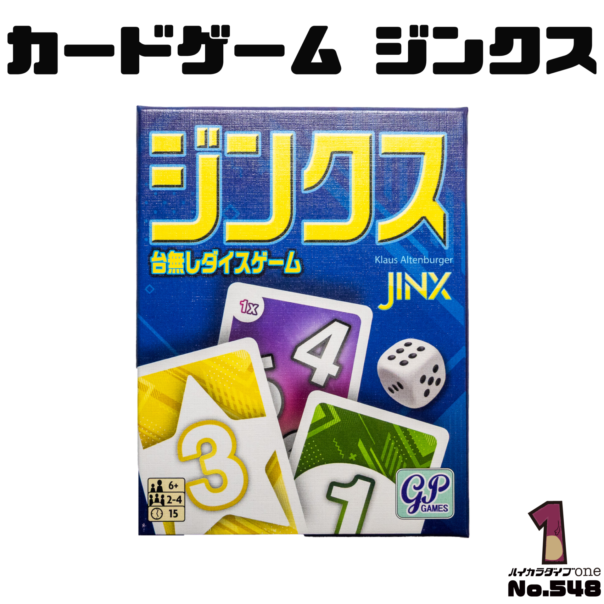 カードゲーム ジンクス【No.548】